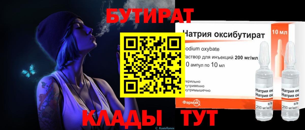 БУТИРАТ жидкий экстази  Вход с VPN  Бутурлиновка 