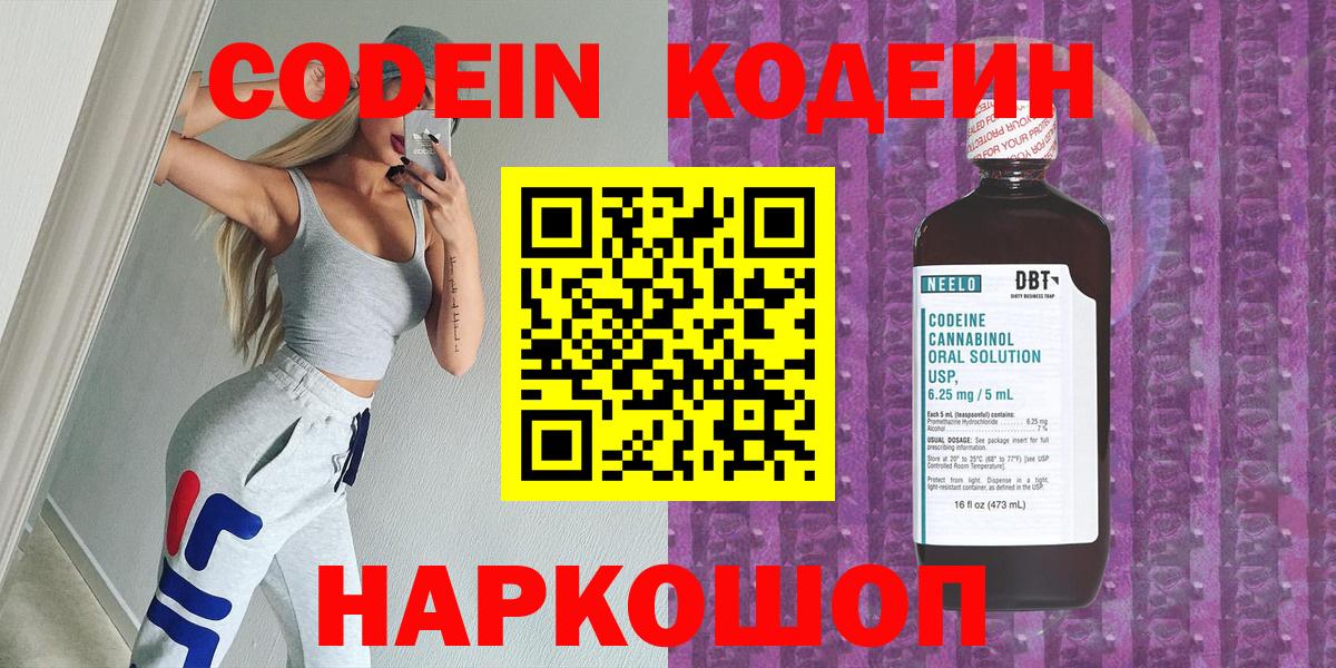 Кодеиновый сироп Lean напиток Lean (лин)  Вход с VPN  Бутурлиновка  Кодеиновый сироп Lean Purple Drank 