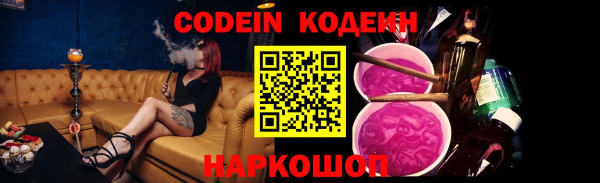 Кодеиновый сироп Lean напиток Lean (лин) Бутурлиновка